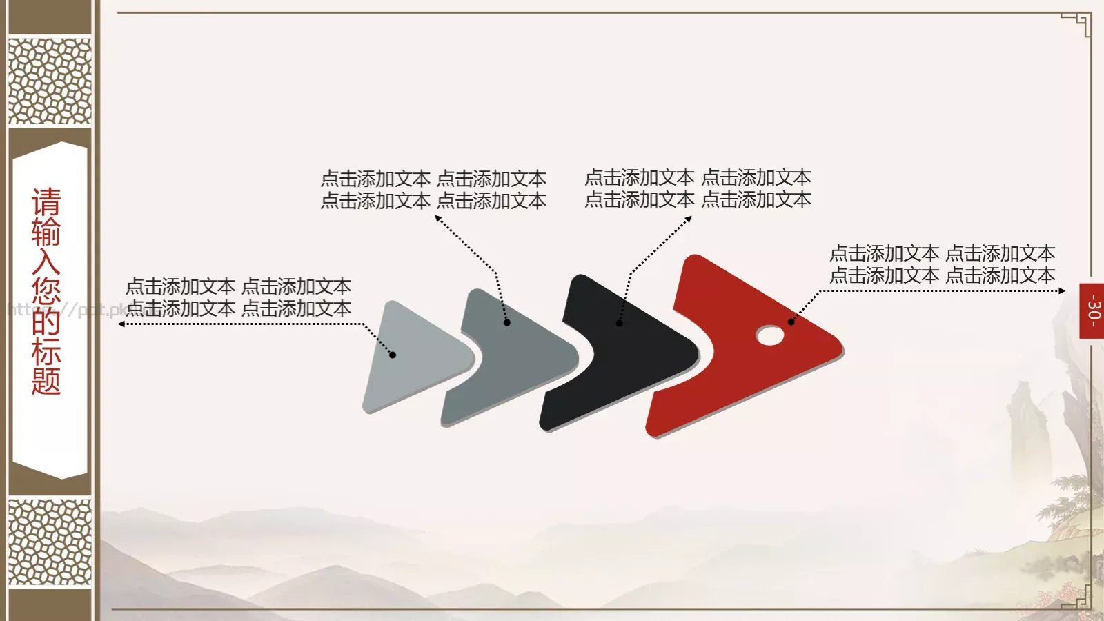 国潮风动画绘本PPT模板 第 30 页预览图