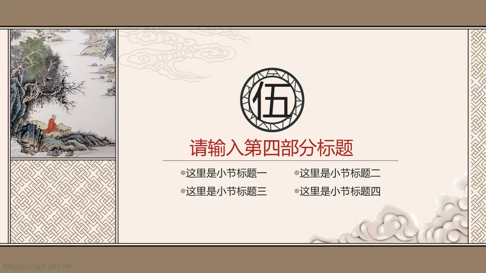 国潮风动画绘本PPT模板 第 31 页预览图