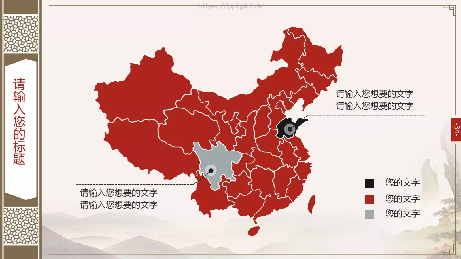 国潮风动画绘本PPT模板 第 34 页预览图