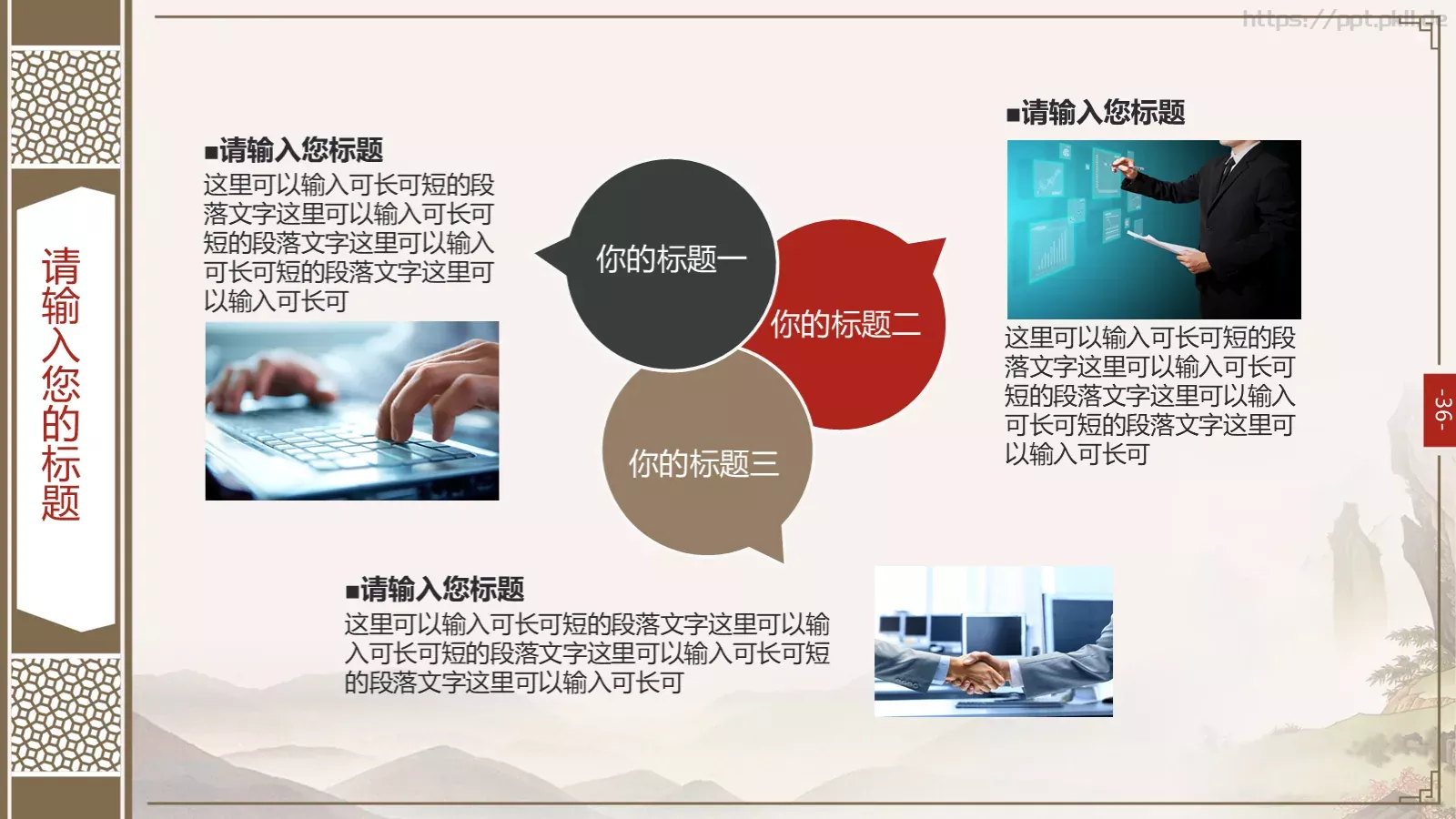 国潮风动画绘本PPT模板 第 36 页预览图