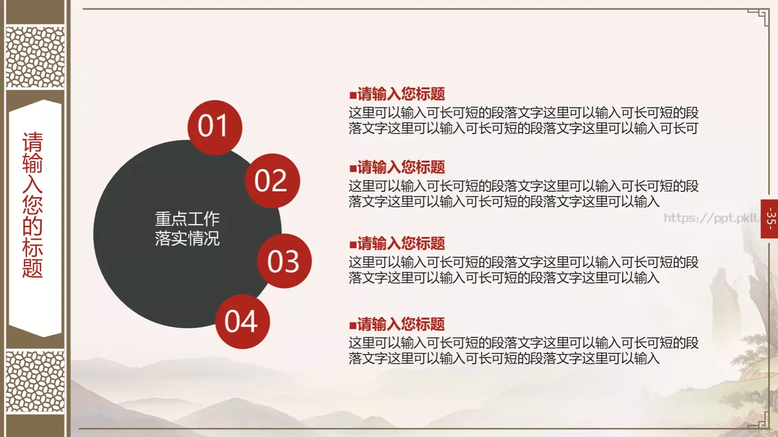 国潮风动画绘本PPT模板 第 35 页预览图
