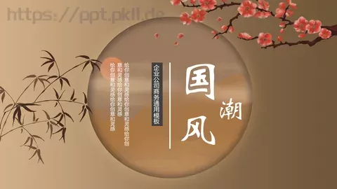 企业公司商务通用PPT模板 缩略图