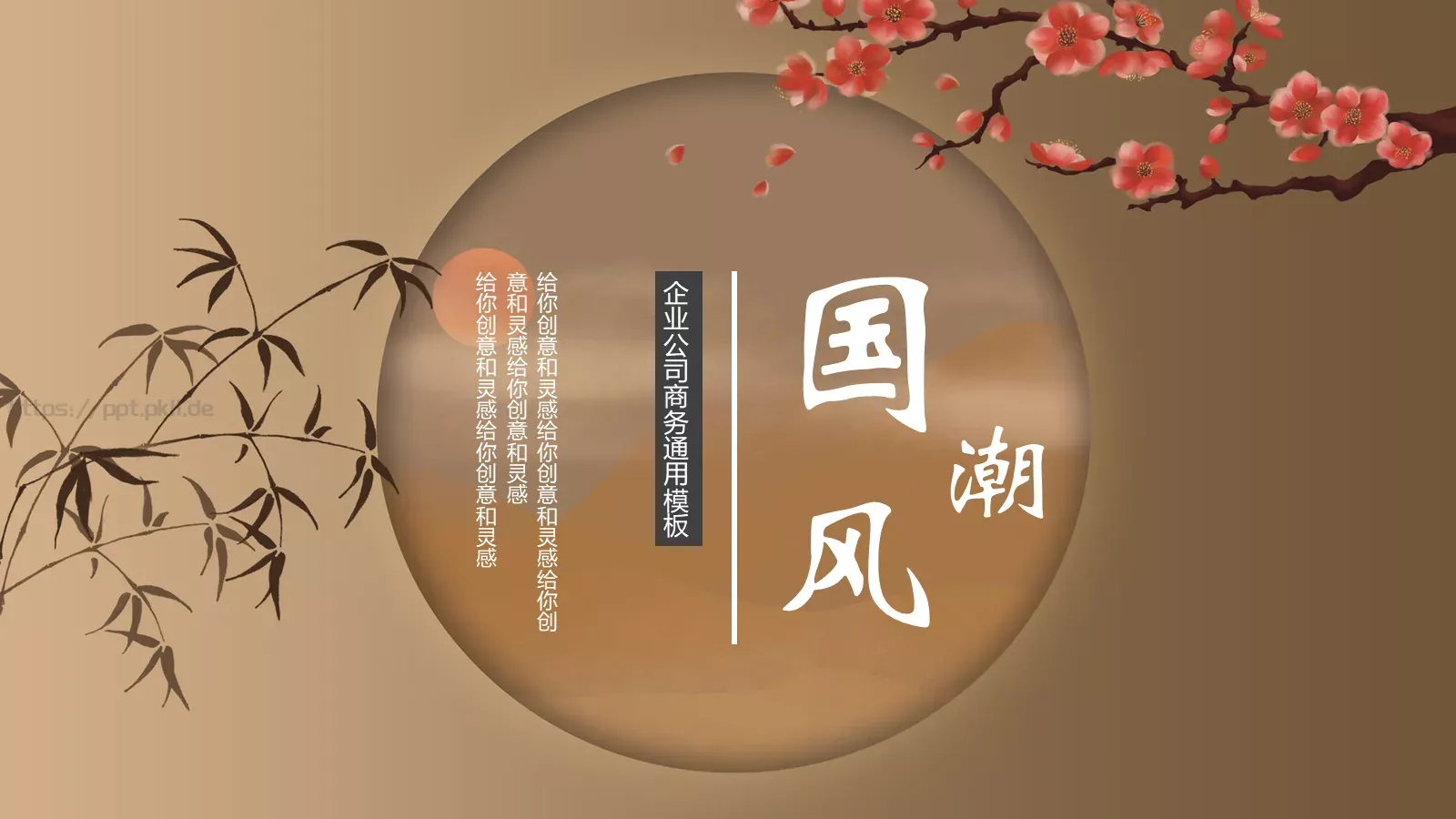 企业公司商务通用PPT模板 封面图