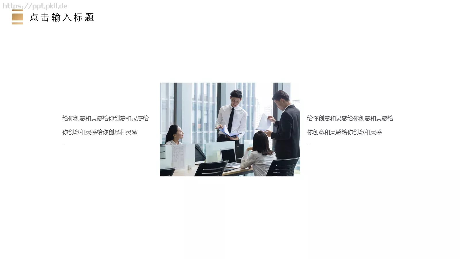 企业公司商务通用PPT模板 第 6 页预览图