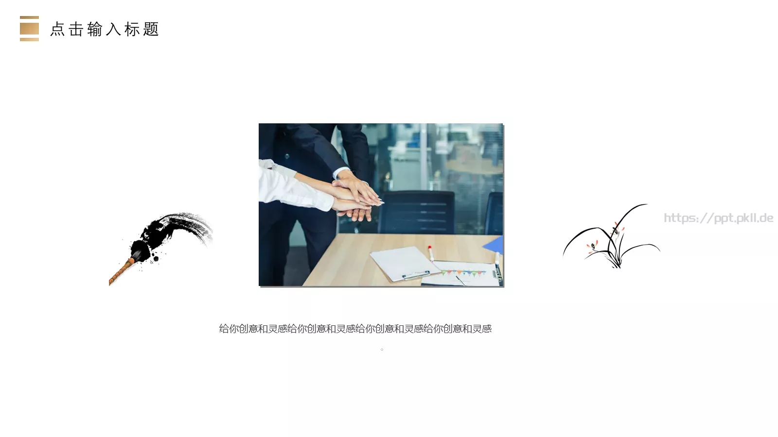 企业公司商务通用PPT模板 第 10 页预览图