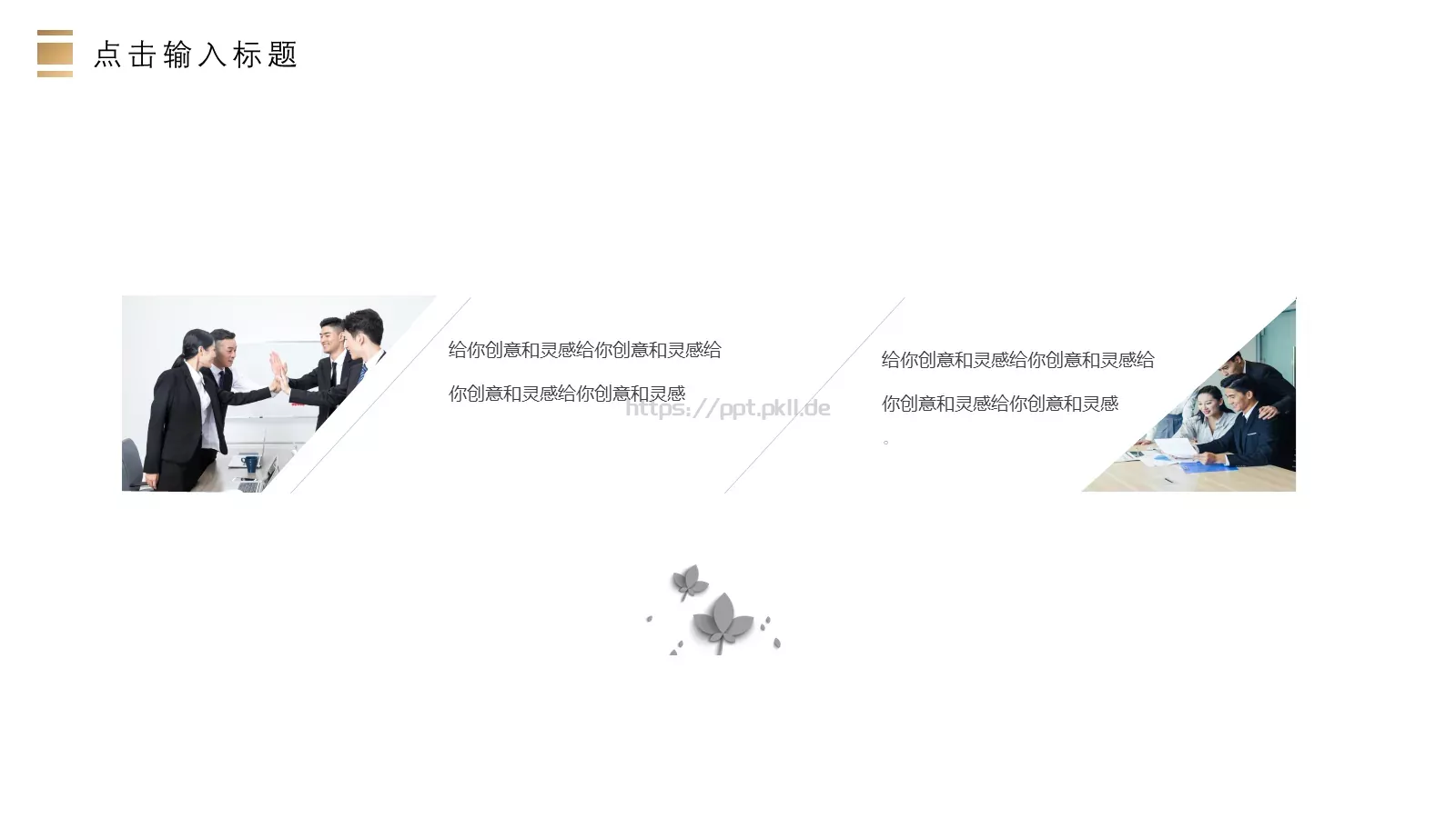 企业公司商务通用PPT模板 第 11 页预览图