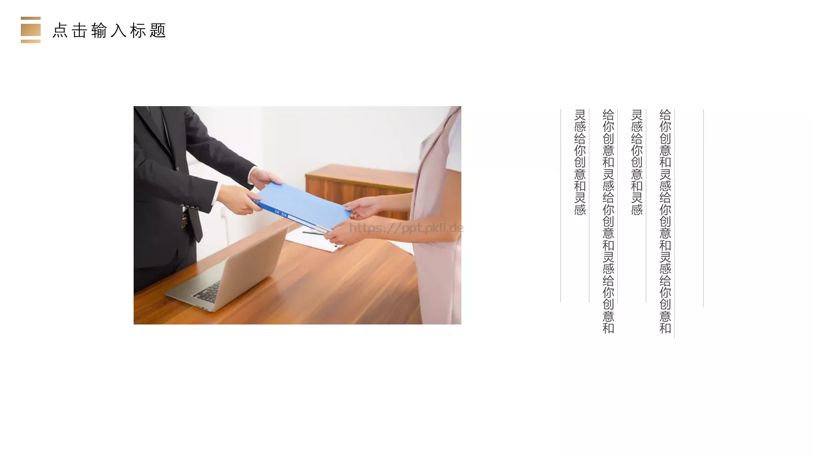 企业公司商务通用PPT模板 第 22 页预览图