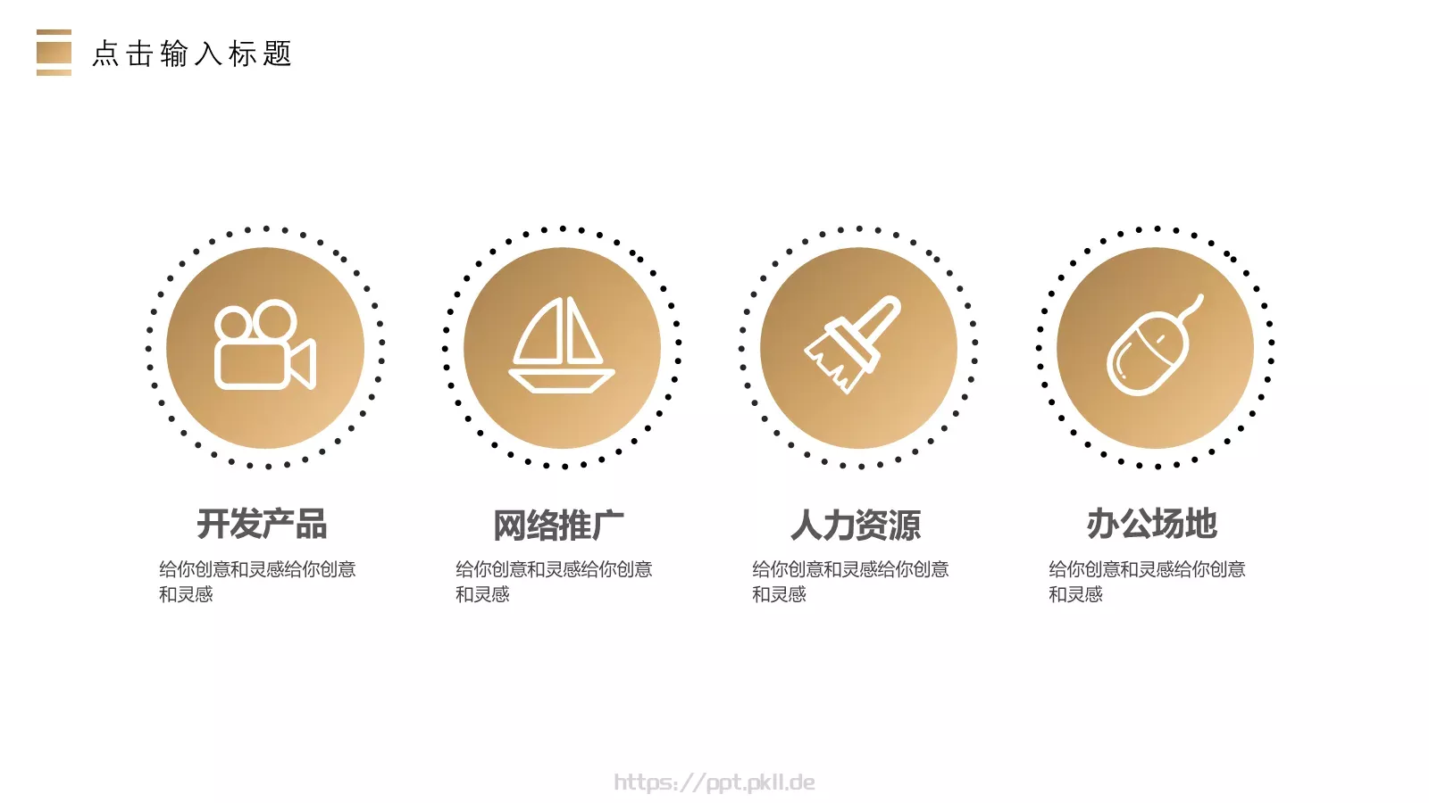 企业公司商务通用PPT模板 第 23 页预览图
