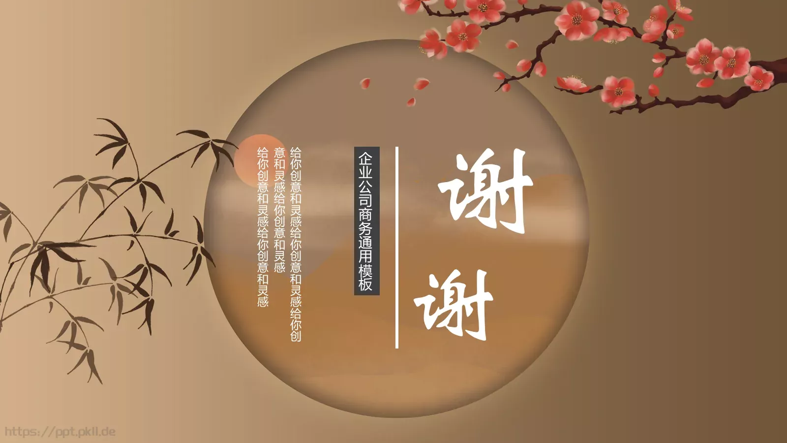 企业公司商务通用PPT模板 第 25 页预览图