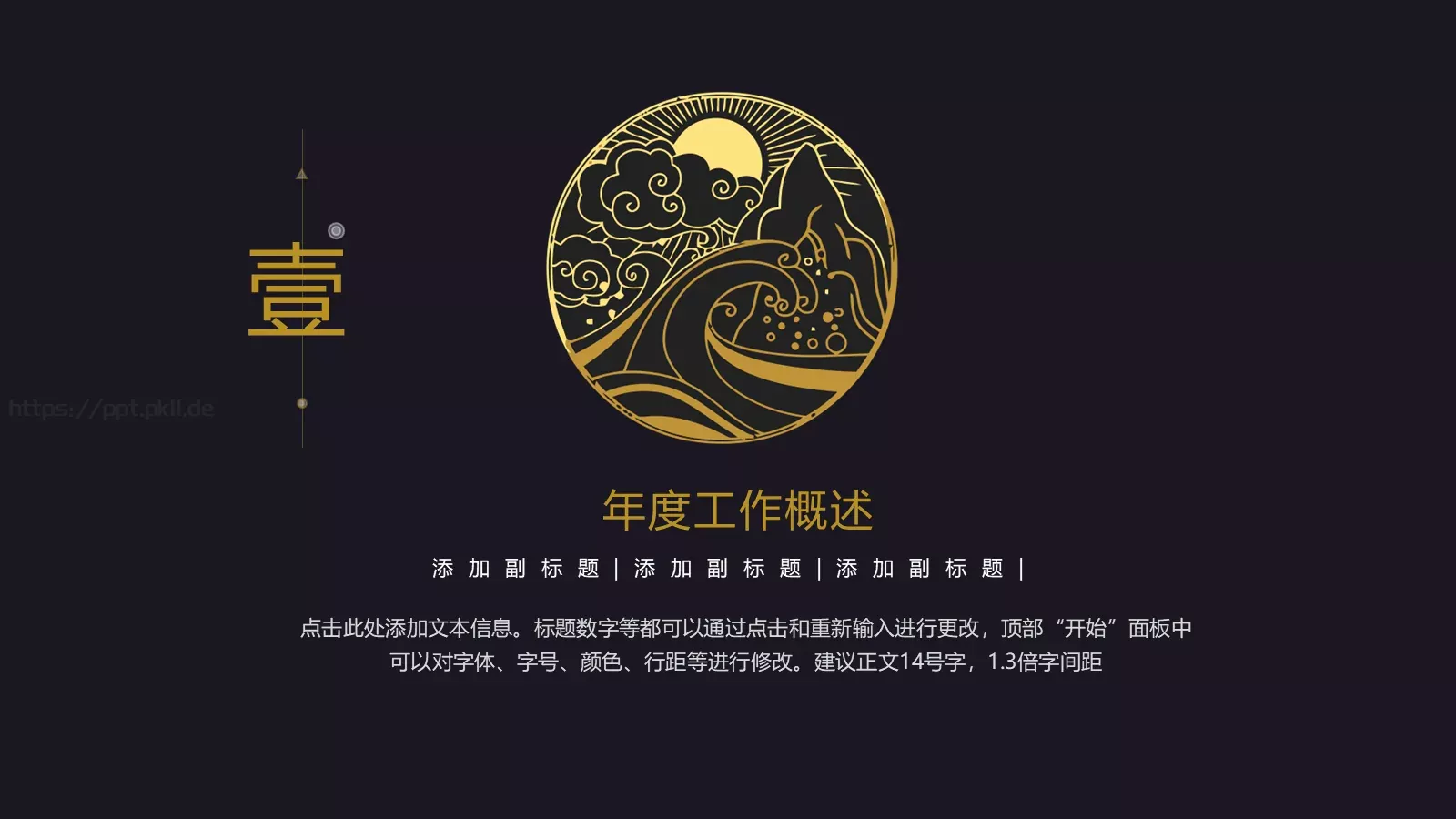 年终总结PPT模板 第 3 页缩略图
