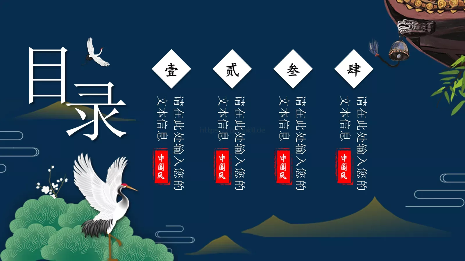 工作汇报商务通用中国风PPT模板 第 2 页缩略图