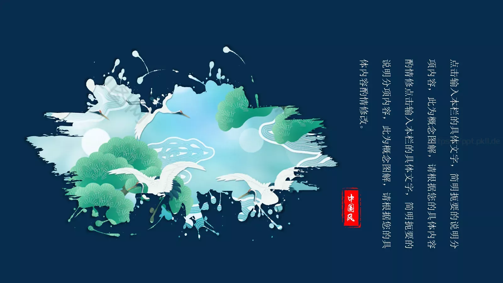 工作汇报商务通用中国风PPT模板 第 5 页预览图