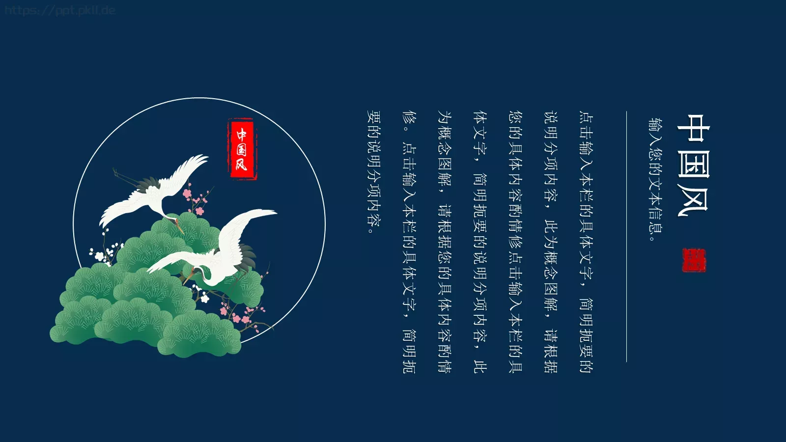 工作汇报商务通用中国风PPT模板 第 4 页缩略图