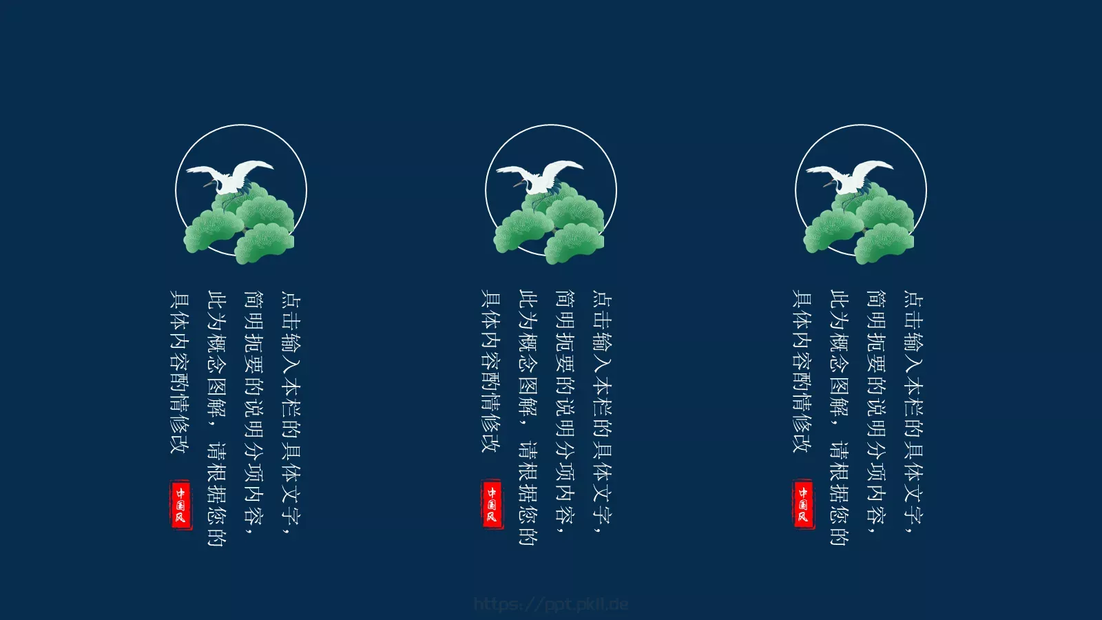 工作汇报商务通用中国风PPT模板 第 7 页预览图