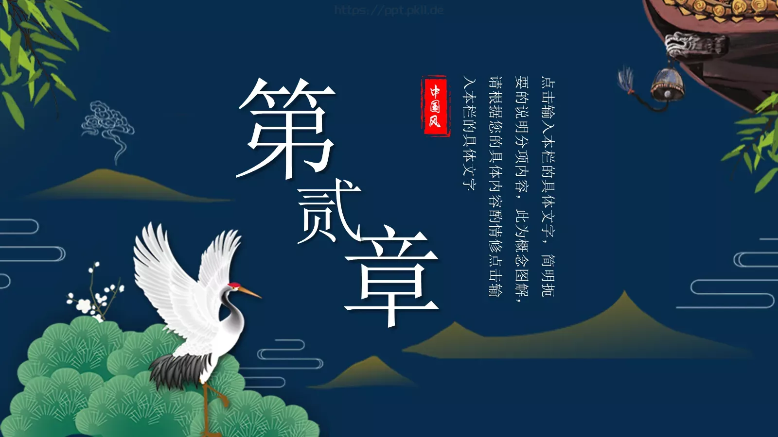 工作汇报商务通用中国风PPT模板 第 9 页预览图