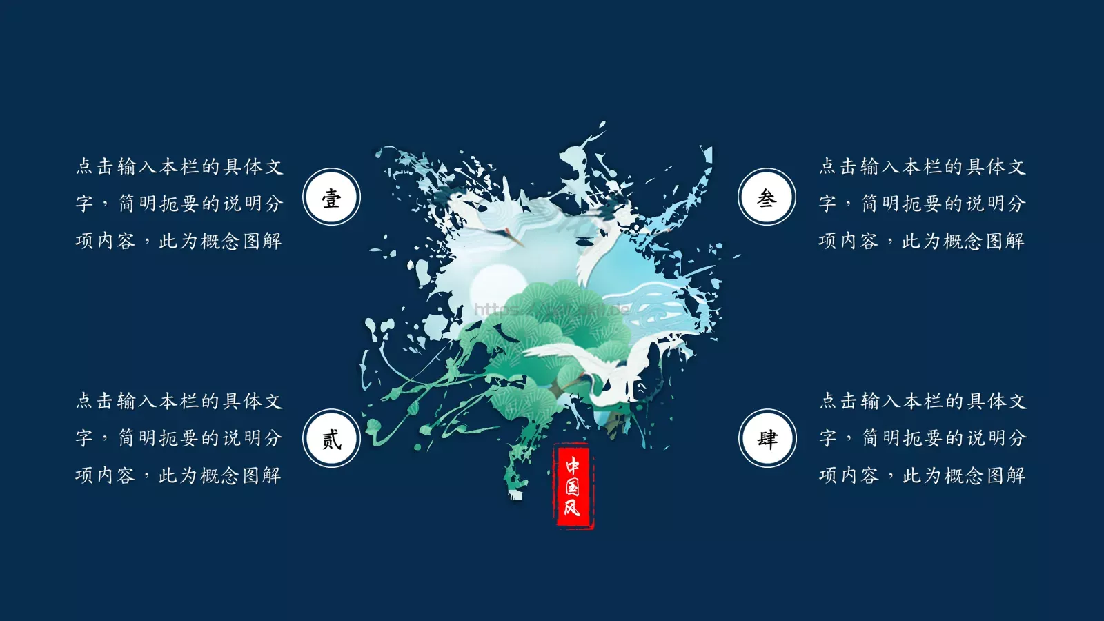 工作汇报商务通用中国风PPT模板 第 8 页预览图