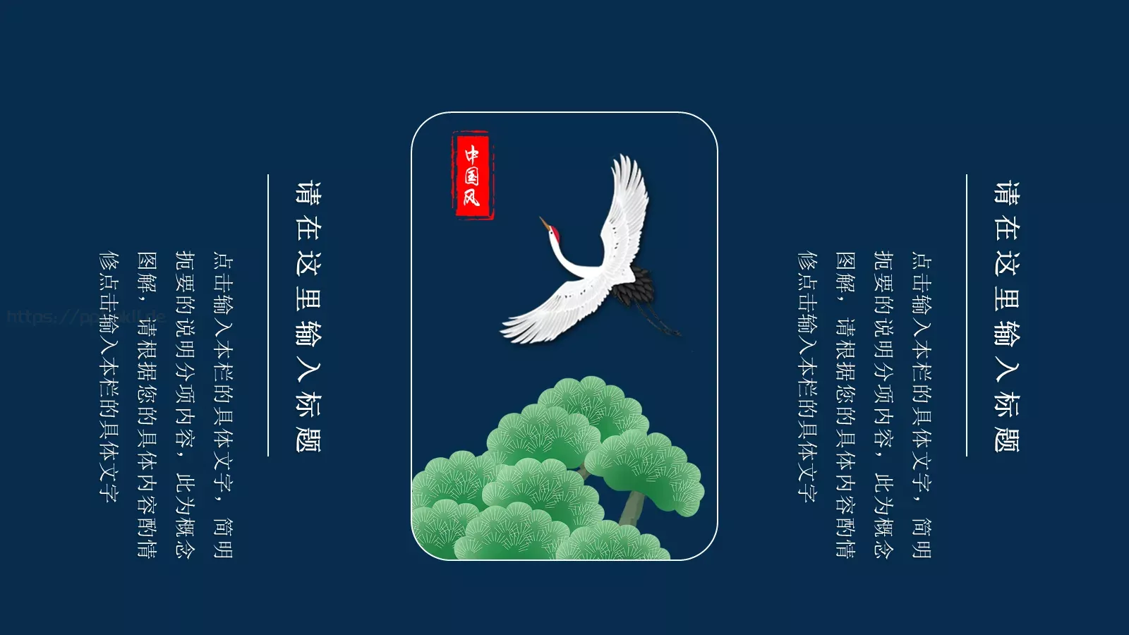 工作汇报商务通用中国风PPT模板 第 11 页预览图