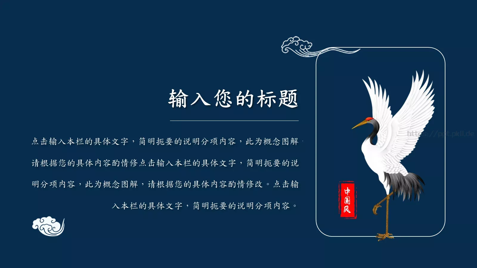 工作汇报商务通用中国风PPT模板 第 10 页预览图