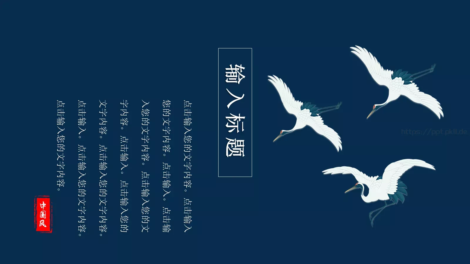 工作汇报商务通用中国风PPT模板 第 14 页预览图