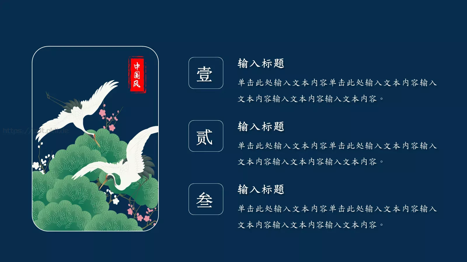 工作汇报商务通用中国风PPT模板 第 12 页预览图