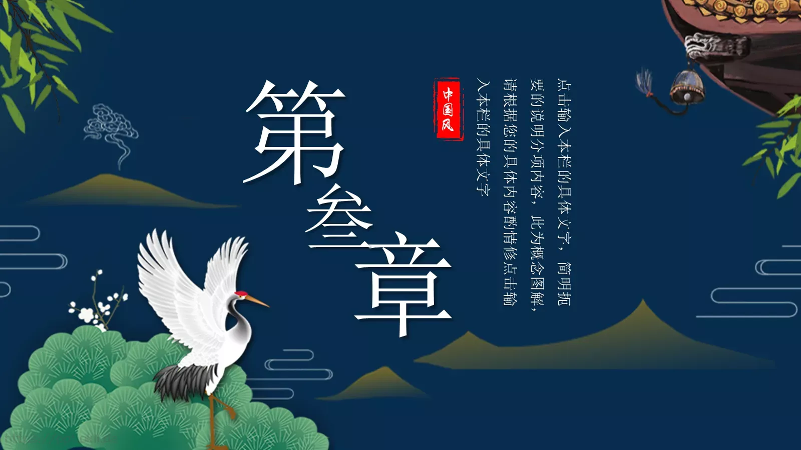 工作汇报商务通用中国风PPT模板 第 13 页预览图