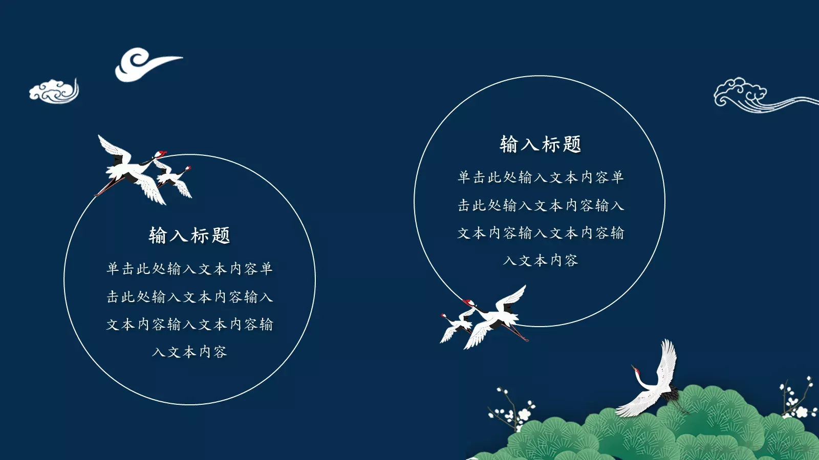 工作汇报商务通用中国风PPT模板 第 15 页预览图