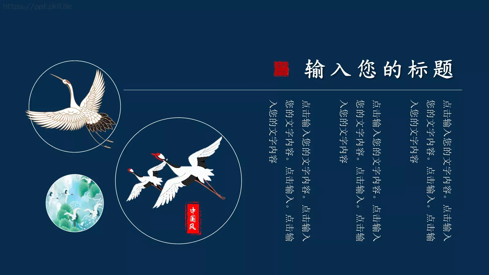 工作汇报商务通用中国风PPT模板 第 16 页预览图