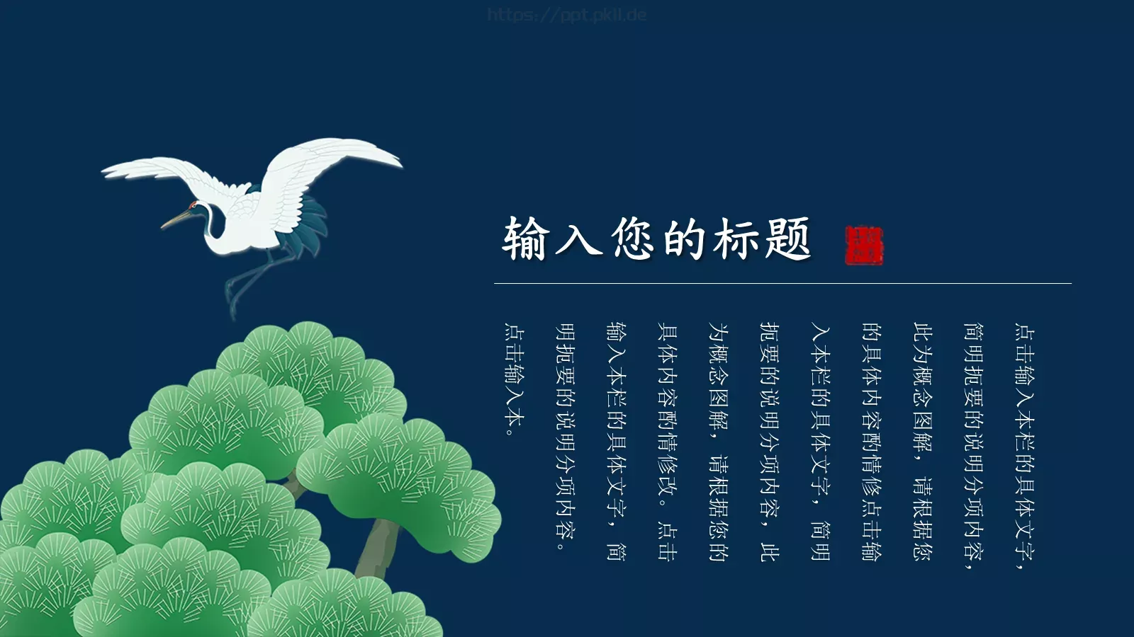 工作汇报商务通用中国风PPT模板 第 19 页预览图