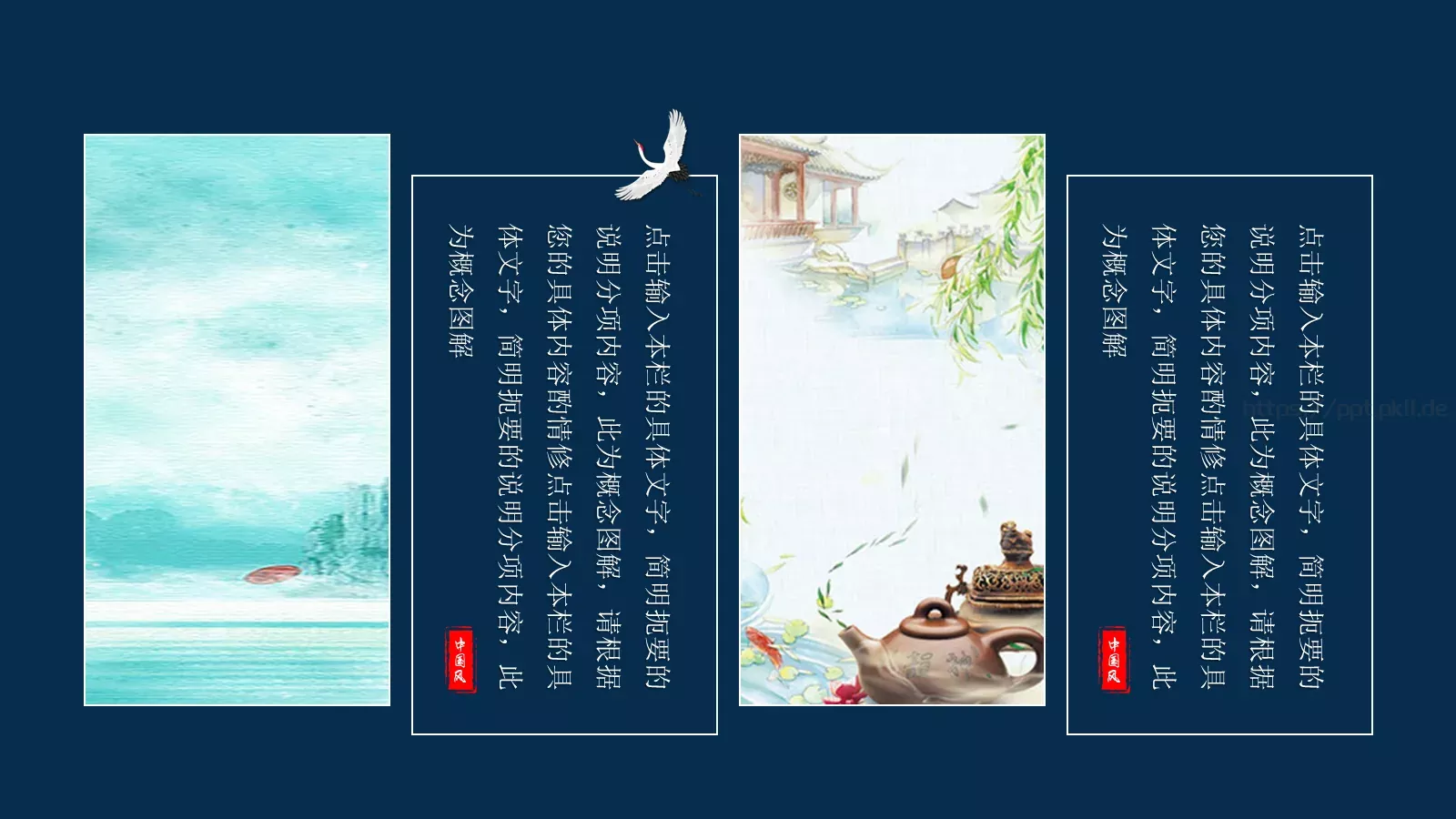 工作汇报商务通用中国风PPT模板 第 20 页预览图