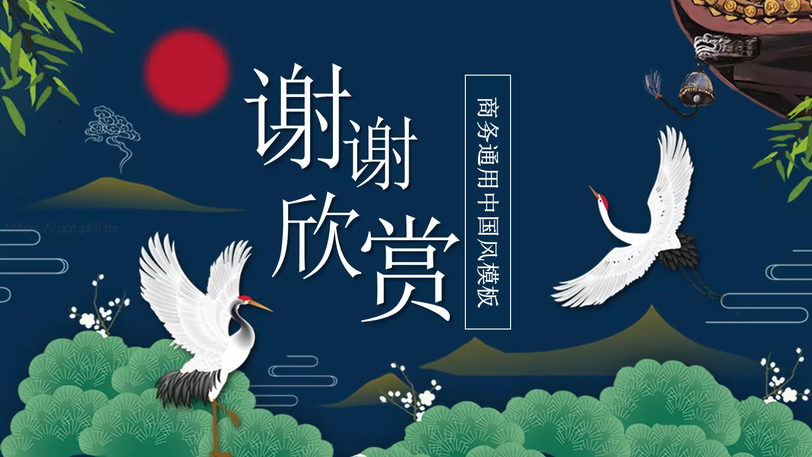 工作汇报商务通用中国风PPT模板 第 24 页预览图