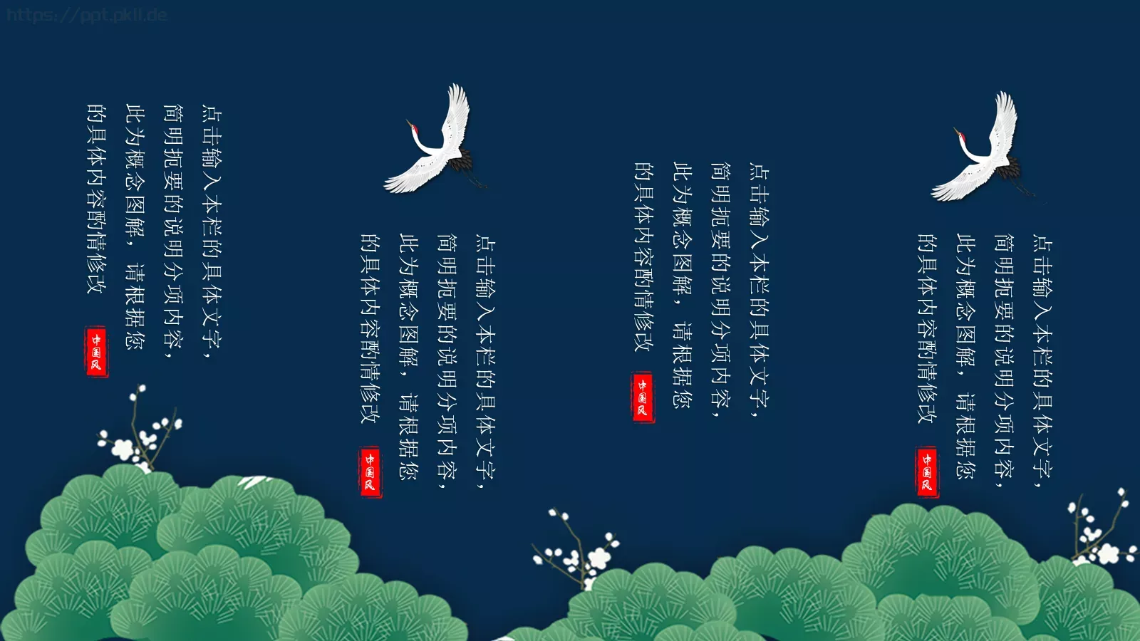 工作汇报商务通用中国风PPT模板 第 22 页预览图
