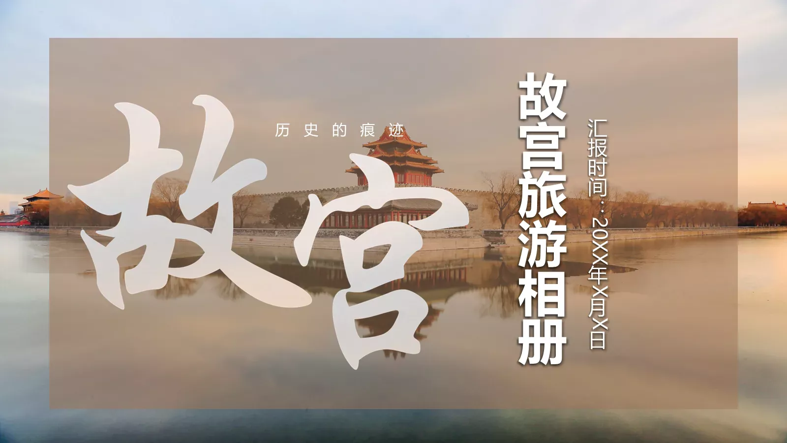 通用汇报PPT模板 封面图