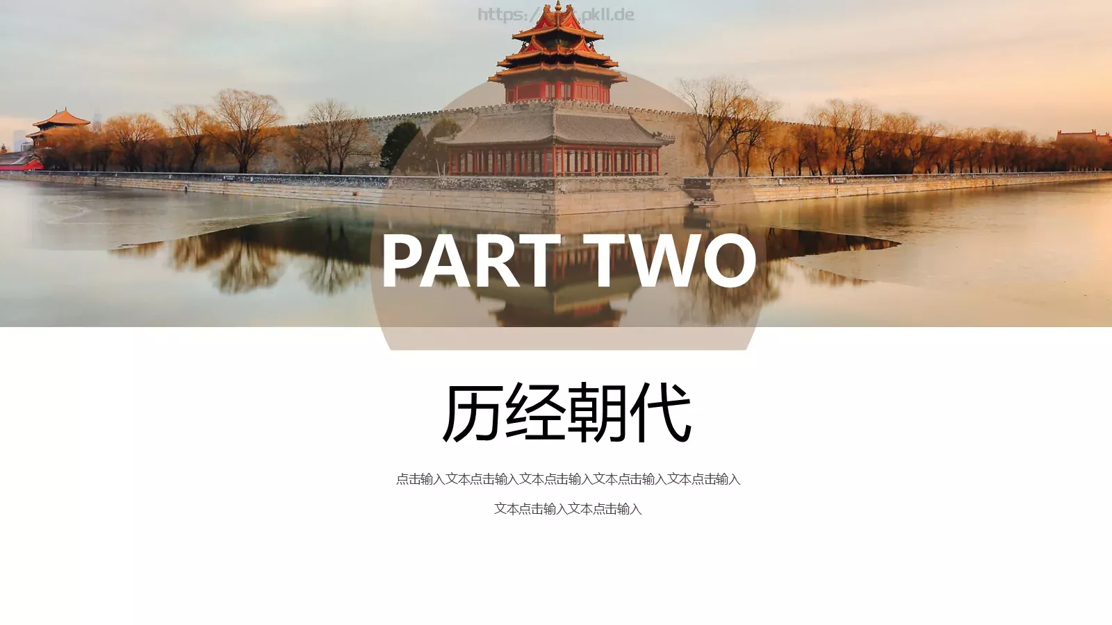 通用汇报PPT模板 第 8 页预览图