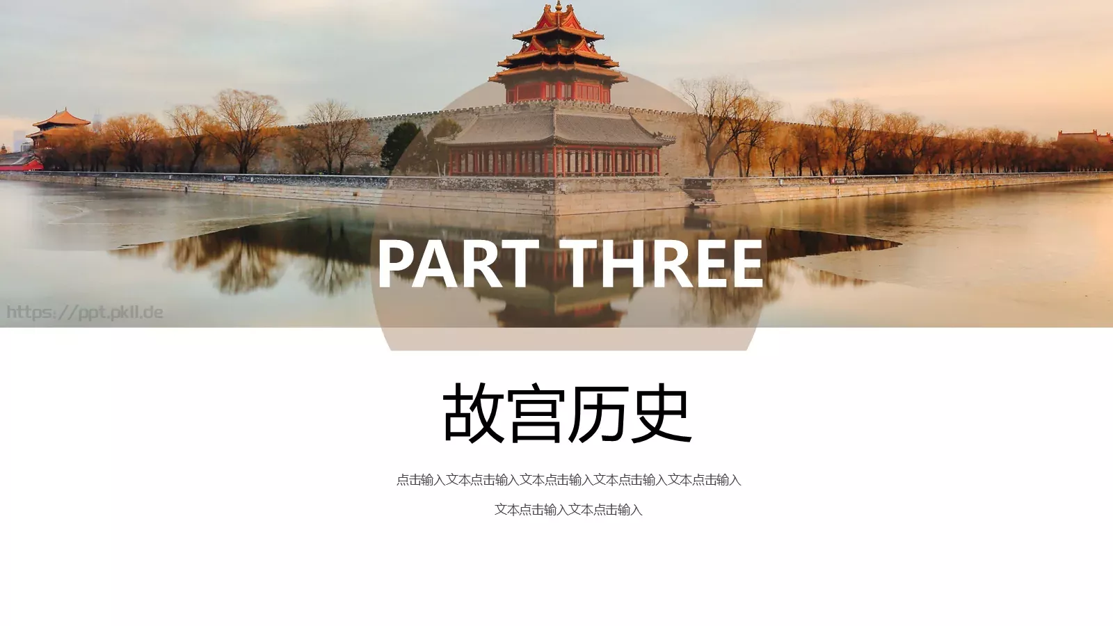 通用汇报PPT模板 第 14 页预览图