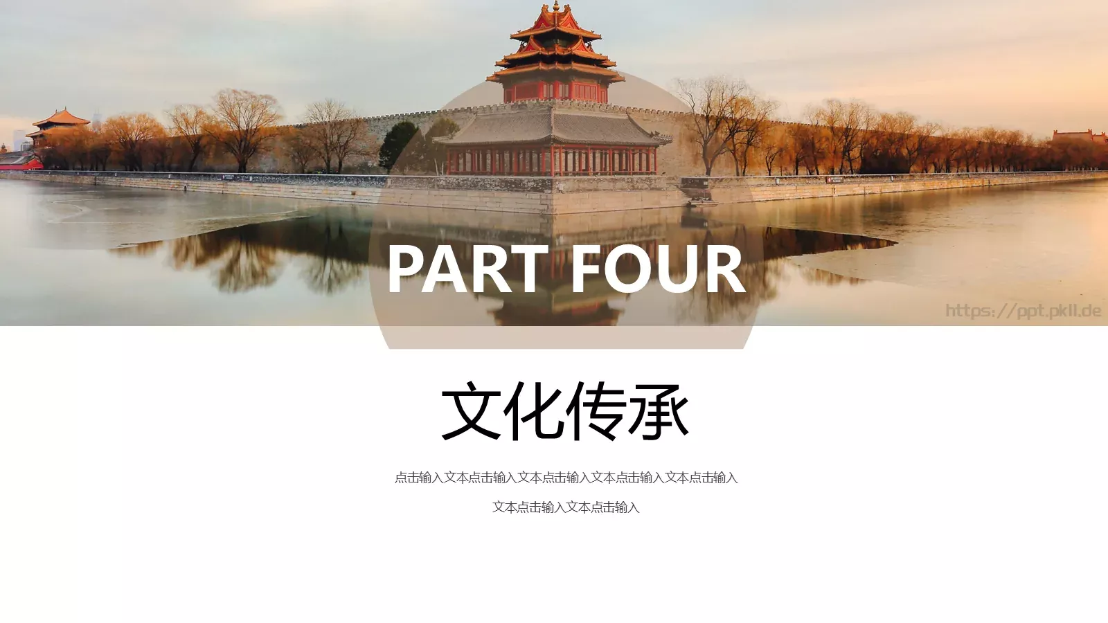 通用汇报PPT模板 第 20 页预览图