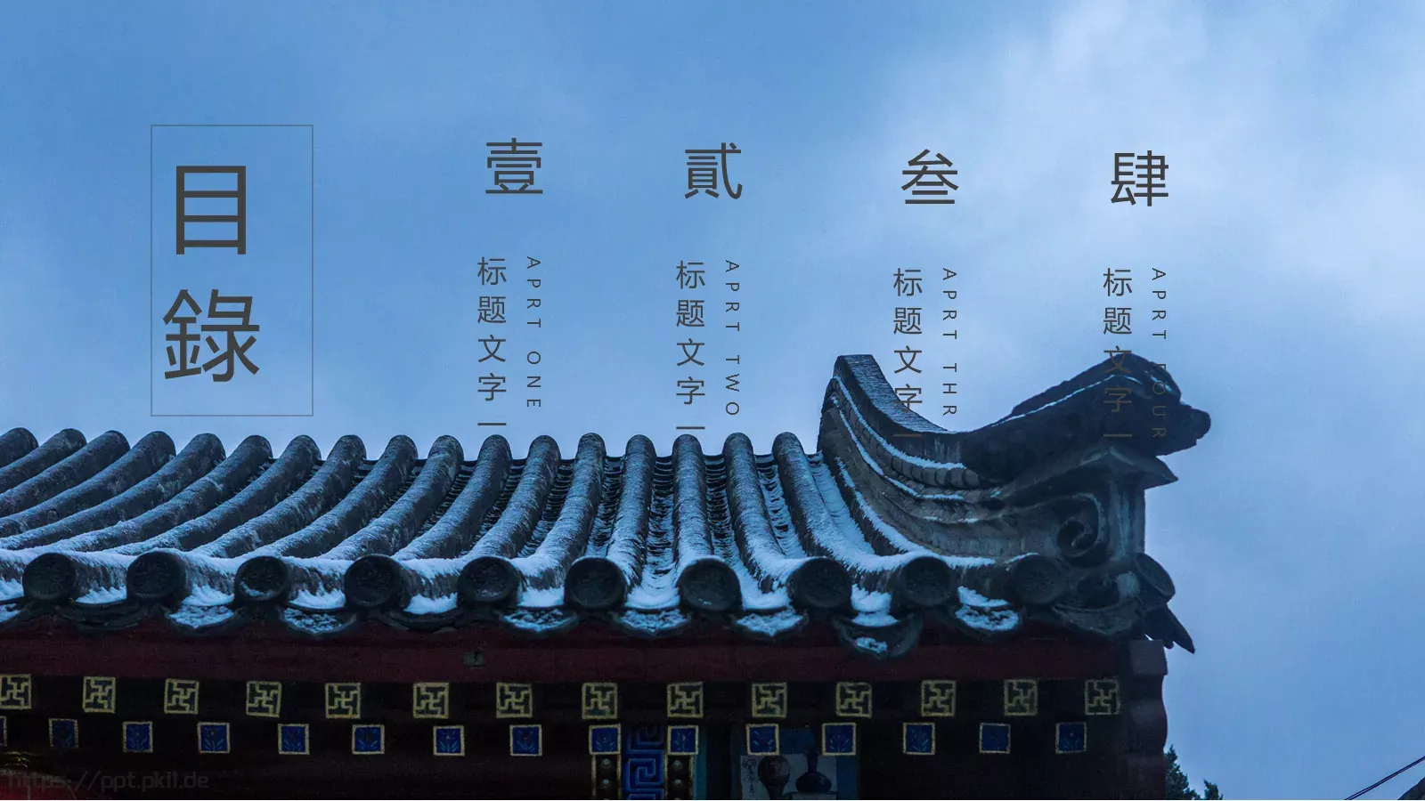 故宫一梦国潮中国风PPT模板 第 2 页缩略图