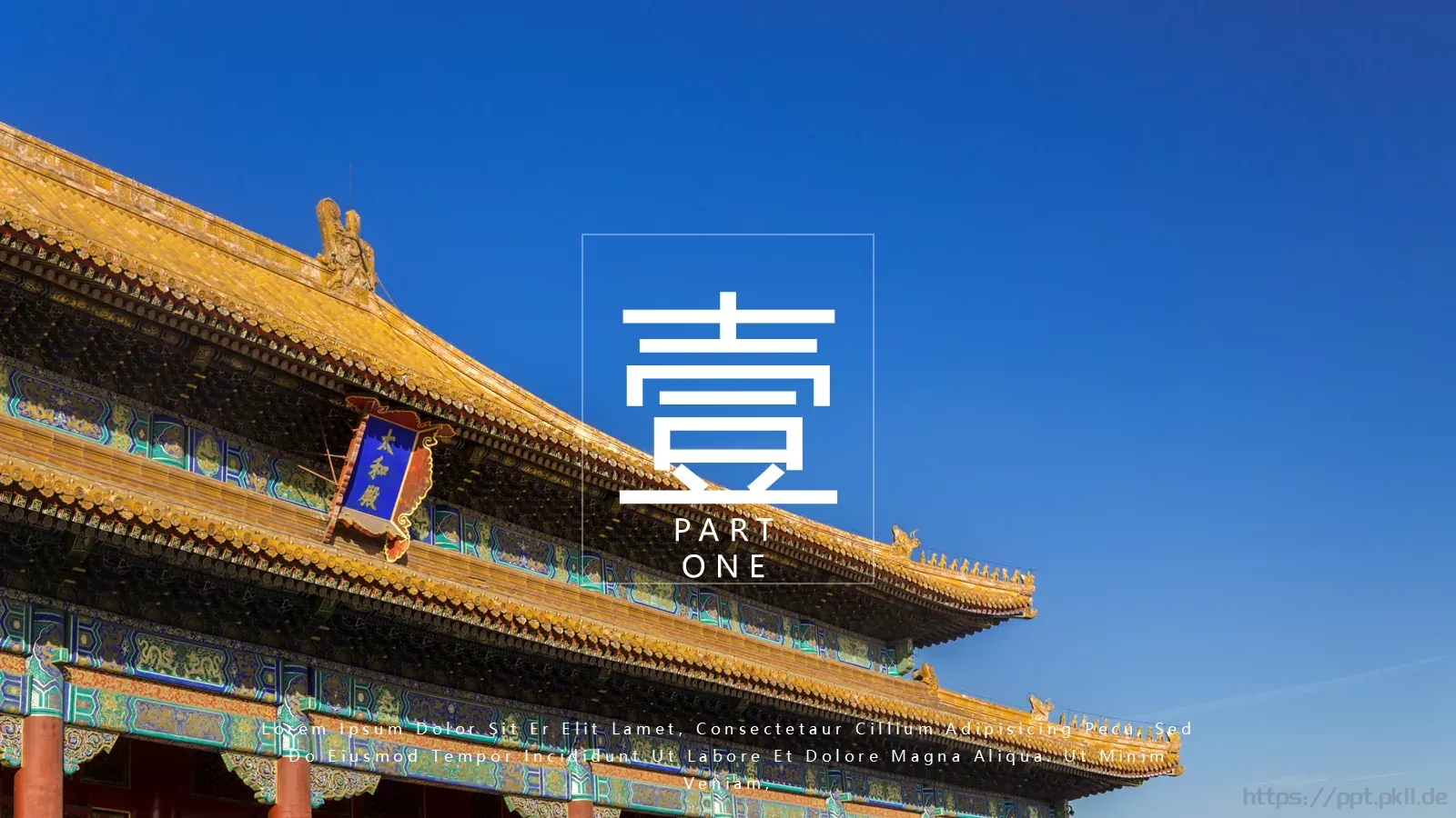 故宫一梦国潮中国风PPT模板 第 3 页缩略图