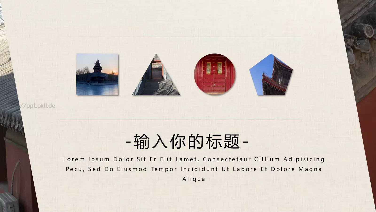 故宫一梦国潮中国风PPT模板 第 4 页缩略图