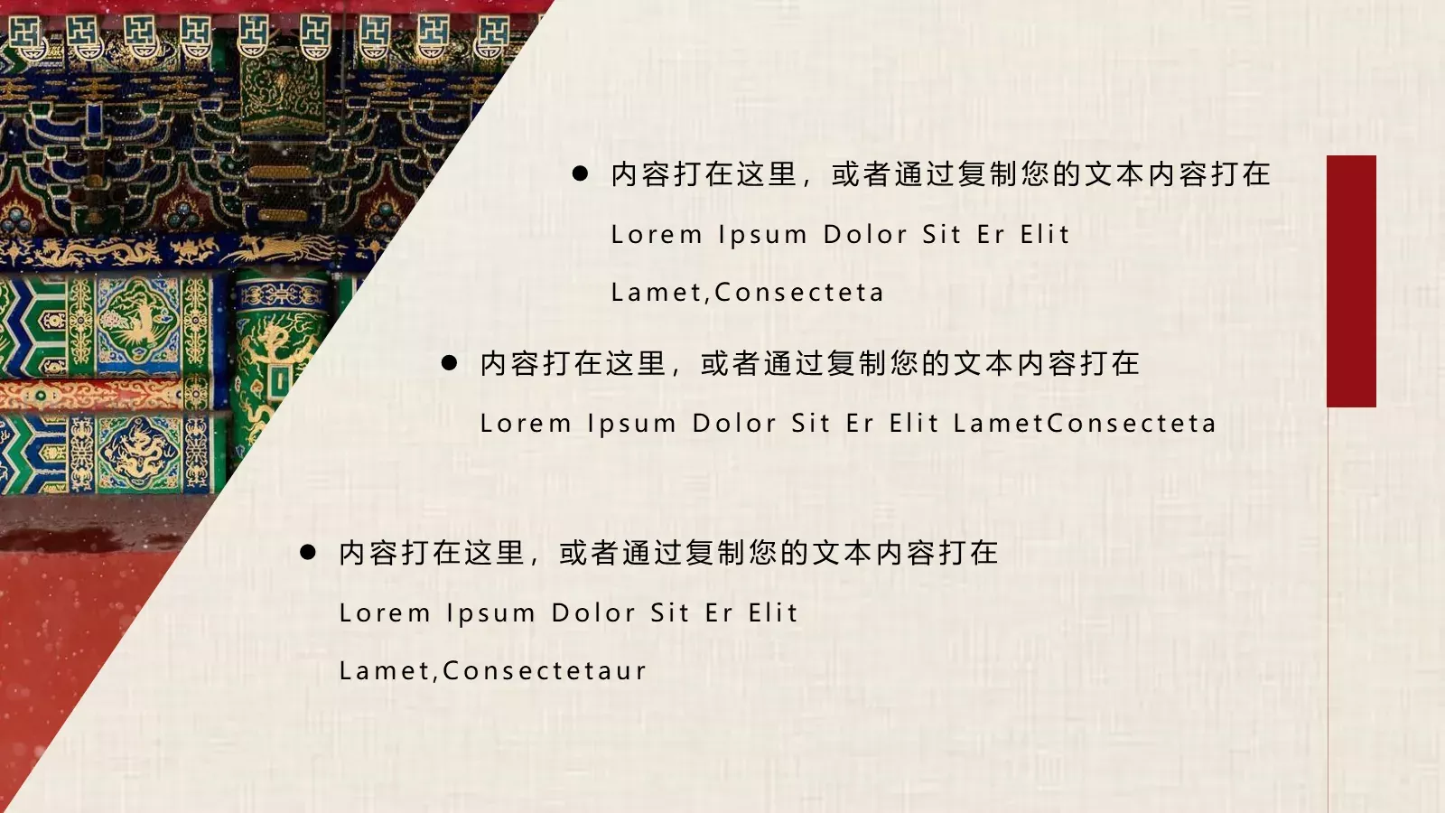 故宫一梦国潮中国风PPT模板 第 5 页预览图