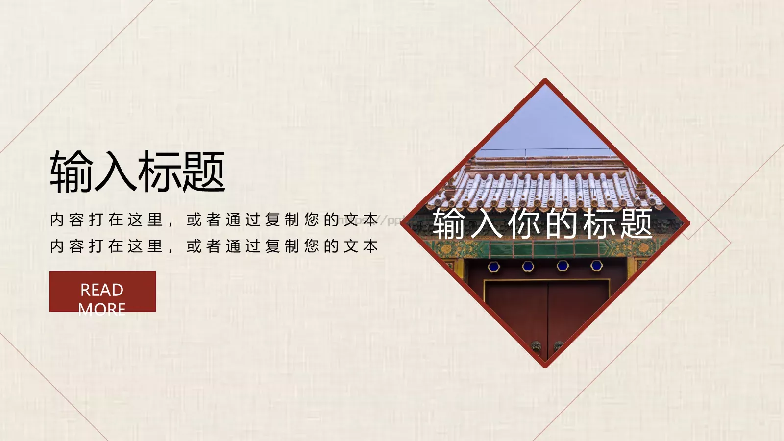 故宫一梦国潮中国风PPT模板 第 6 页预览图