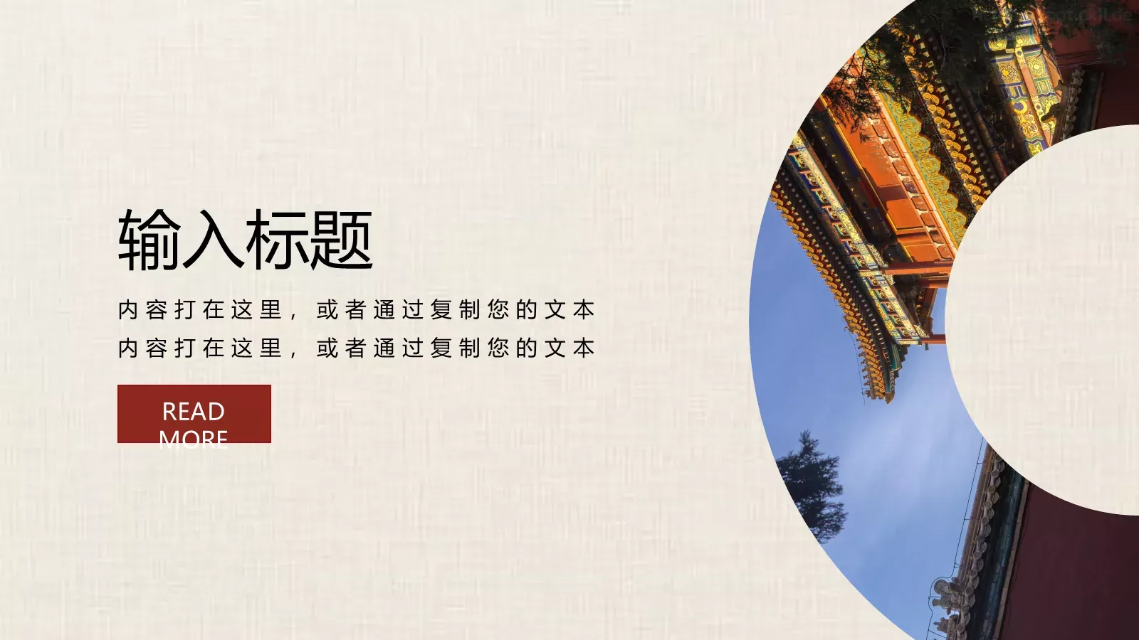 故宫一梦国潮中国风PPT模板 第 9 页预览图