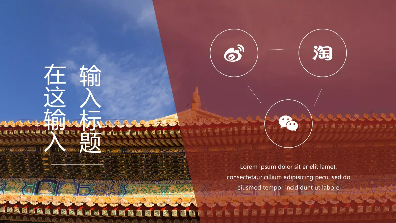 故宫一梦国潮中国风PPT模板 第 12 页预览图