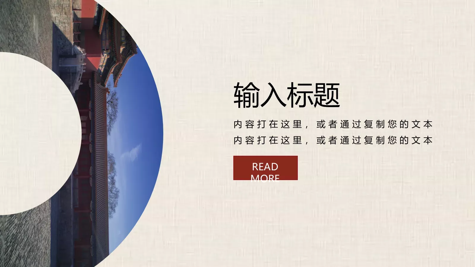 故宫一梦国潮中国风PPT模板 第 11 页预览图