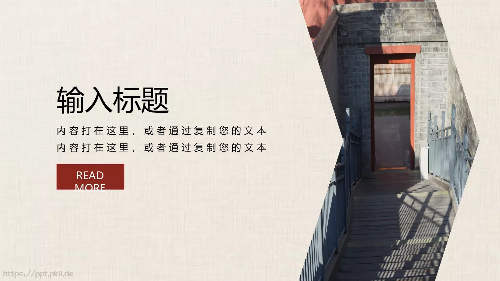 故宫一梦国潮中国风PPT模板 第 16 页预览图