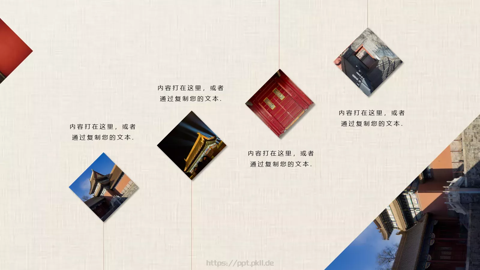 故宫一梦国潮中国风PPT模板 第 19 页预览图