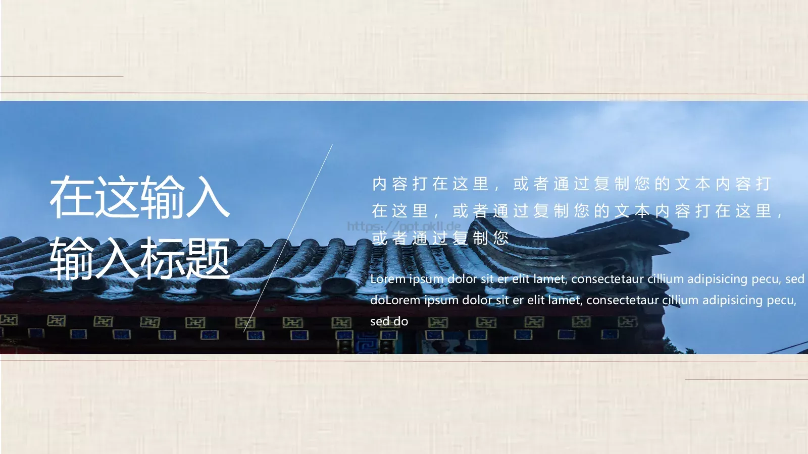 故宫一梦国潮中国风PPT模板 第 20 页预览图