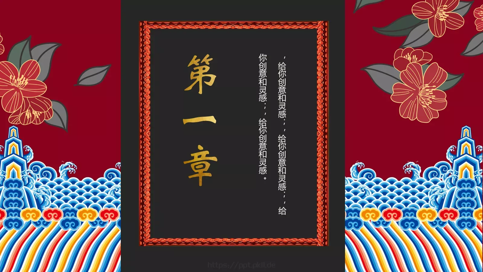 通用模板国潮风通用 第 3 页缩略图