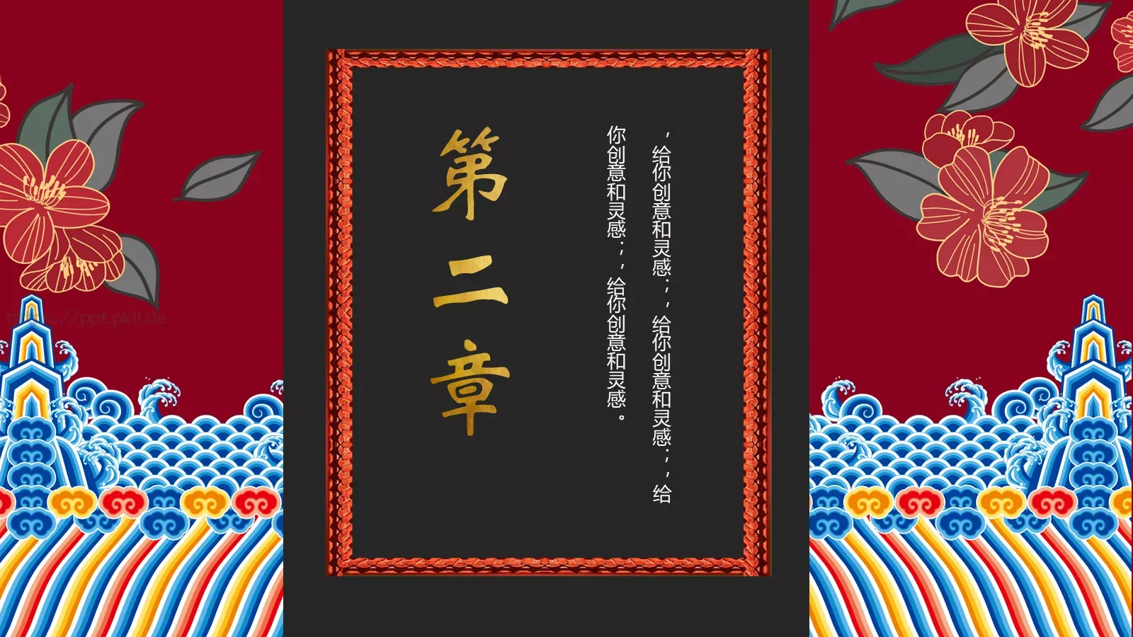 通用模板国潮风通用 第 8 页预览图