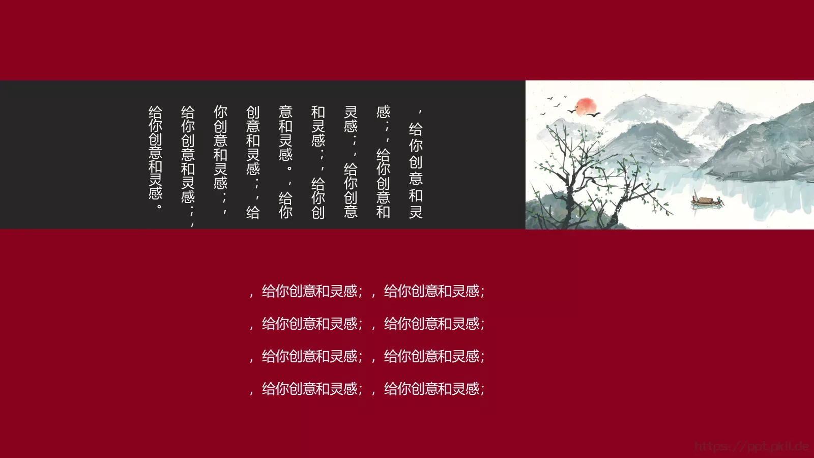 通用模板国潮风通用 第 11 页预览图