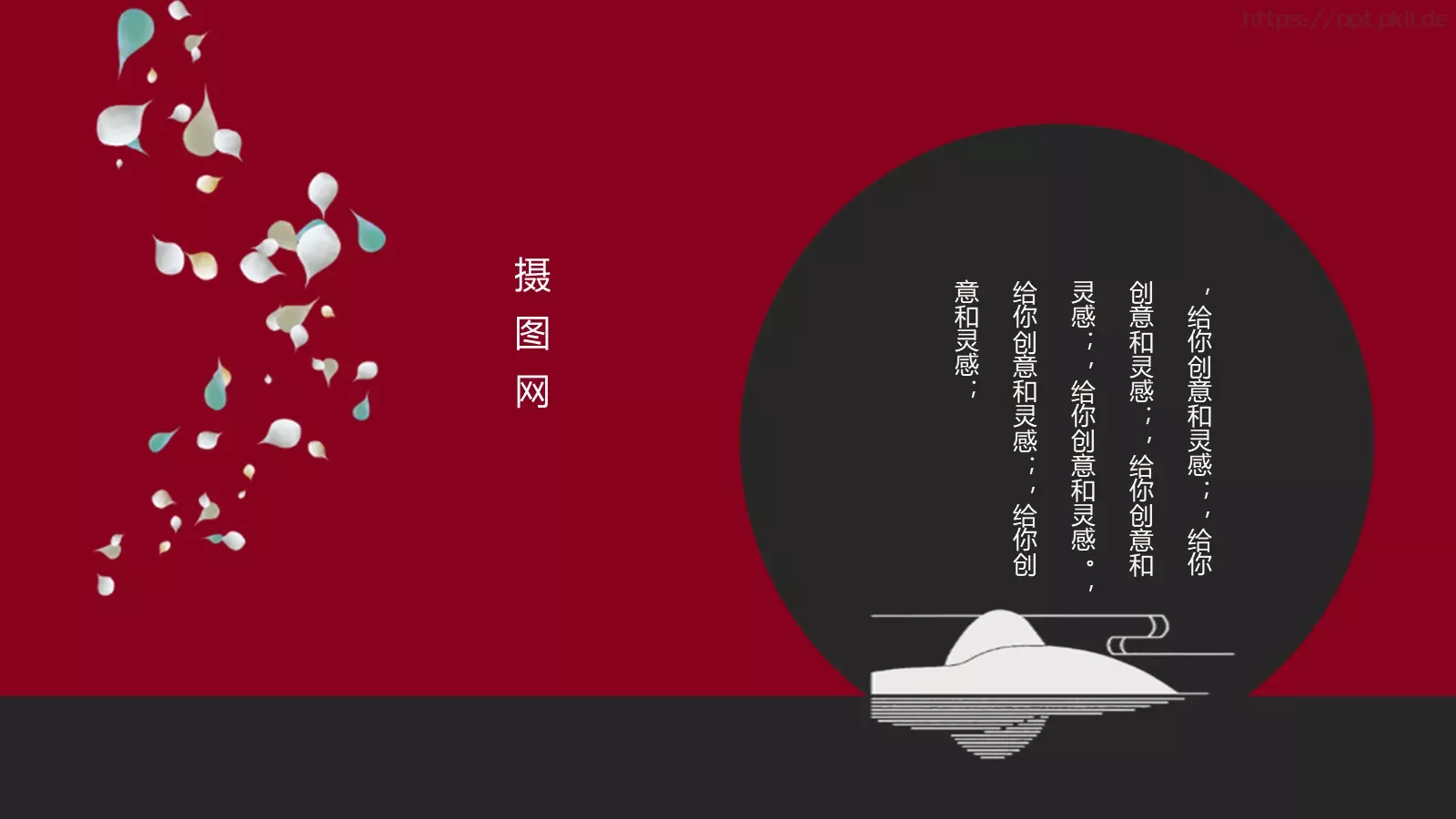 通用模板国潮风通用 第 14 页预览图